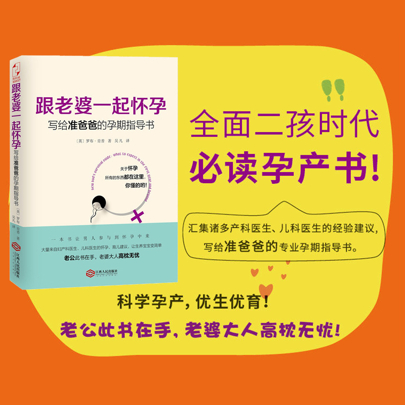 七田真胎教法跟老婆一起怀孕写给准爸爸的孕期指导书共2册-图0