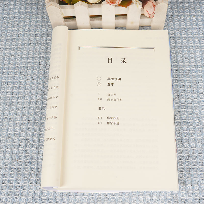 狼王梦正版 沈石溪动物小说全本百年百部儿童文学 少儿故事书 6-7-10-12岁儿童文学图书四五六年级小学生课外读物阅读书籍青少年 - 图2