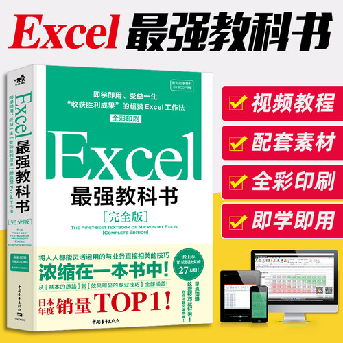 正版 Excel教科书(版)全彩日本excel书籍计算机应用基础办公软件office教程电脑函数公式速查自学大全财务表格制作职场书-图2