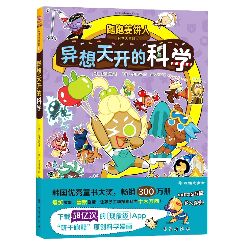 跑跑姜饼人科学大冒险共5册异想天开推理侦查出乎意料不可思议稀奇古怪的科学课外阅读书籍科普百科小学生经典读物故事书绘-图3