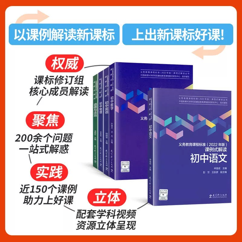 义务教育课程标准2022年版课例式解读小学语文数学英语新课标初中语文数学英语物理课程标准道德与法治体育与健康科学案例式解读-图3