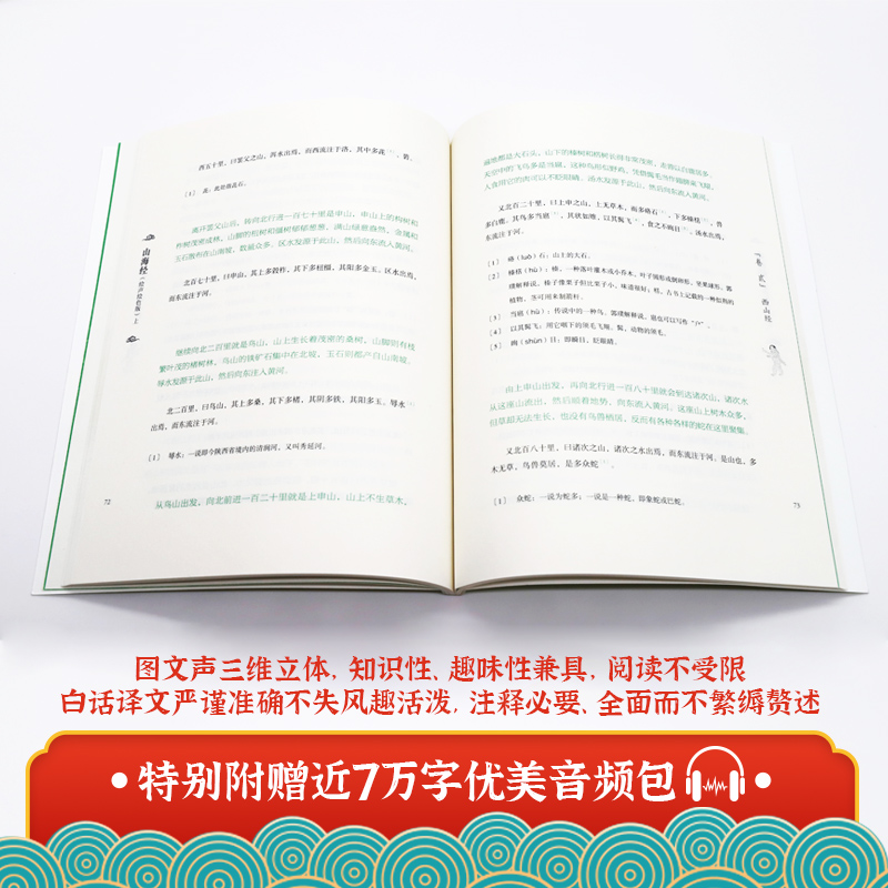 山海经小学生版 正版全套4册彩绘版 孩子读得的懂山海经异兽录 青少版三四年级小学生必读课外书图文白话文原版国学经典通史书籍 - 图1