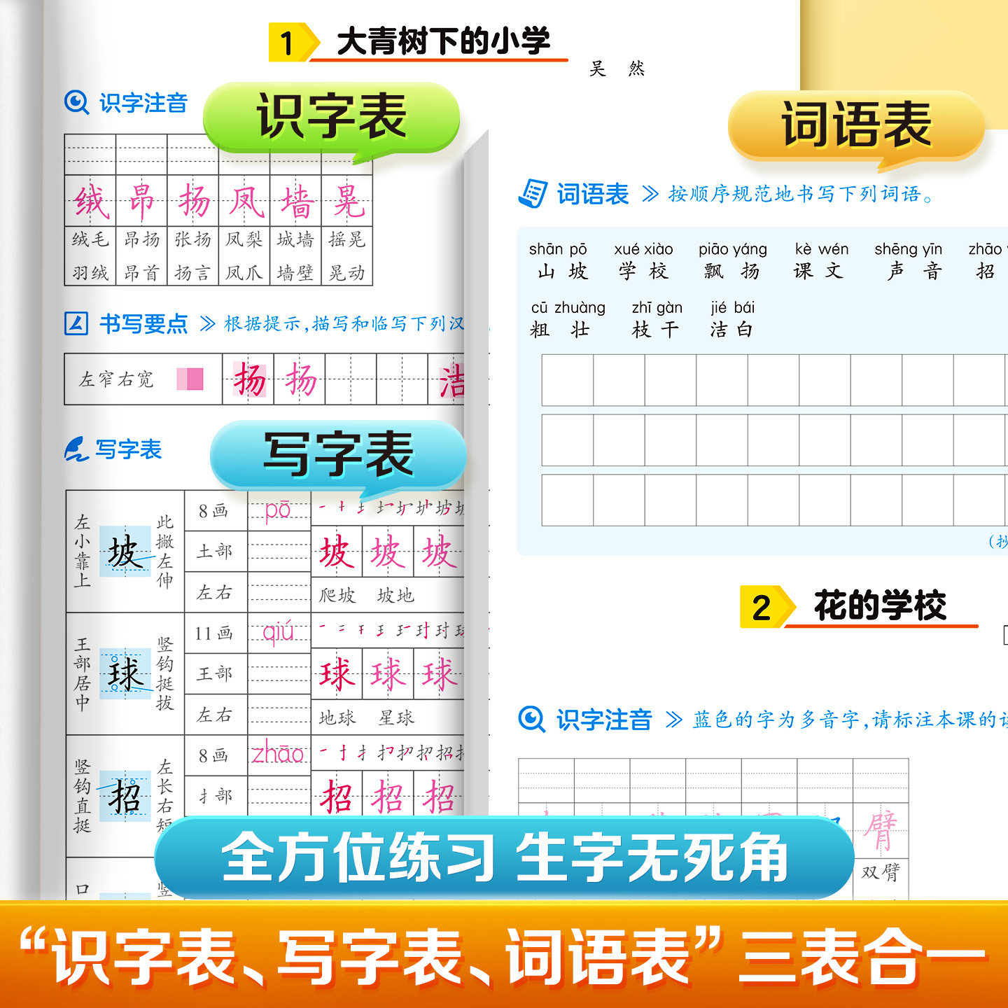 2026秋华夏万卷同步写字课课练一二三年级四五六年级上册下册小学生语文正楷书控笔训练人教版生字描红本天天练硬笔书法练字帖暑假