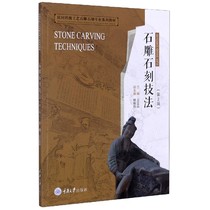 Stone carving stone carving technique (2 edition of folk traditional crafts stone carved stone carving professional series teaching materials) Boku Net