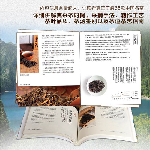 寻茶记-中国茶叶地理 13大产茶区 65款名茶制作工艺冲泡技巧 茶叶百科全书茶文化大全知识入门茶艺茶道茶经类书籍识茶泡茶品茶正版 - 图1