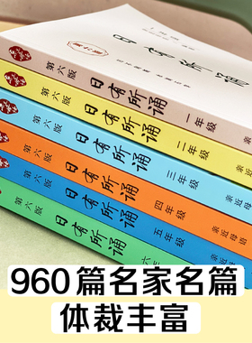 亲近母语日有所诵1-6年级任选