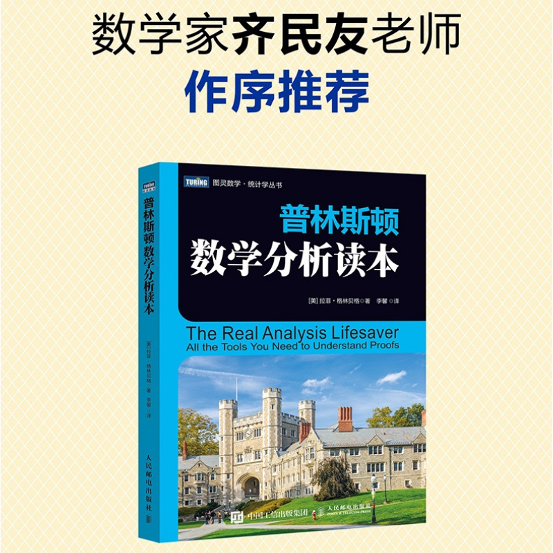 普林斯顿数学三剑客普林斯顿微积分读本+概率论读+数学分析读本-图2