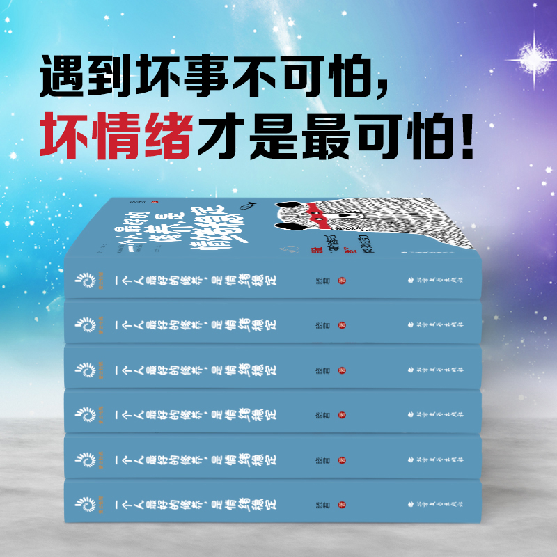 一个人最好的修养，是情绪稳定 别让1%的情绪失控毁了你99%的努力 晓君 励志成功正能量情绪管理方法畅销书籍 控制情绪的书籍 - 图1