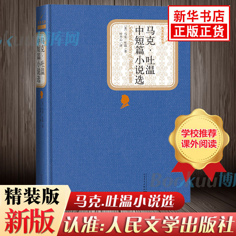 【全4册】契诃夫短篇+马克吐温短篇+欧亨利短篇+莫泊桑短篇小说选集布面精装版无删减全译本人民文学出版社世界名著书籍正版-图2