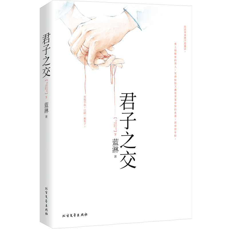 2册 君子之交 蓝淋虐心情感古言小说书籍随书收录历年全部番外书籍 - 图2