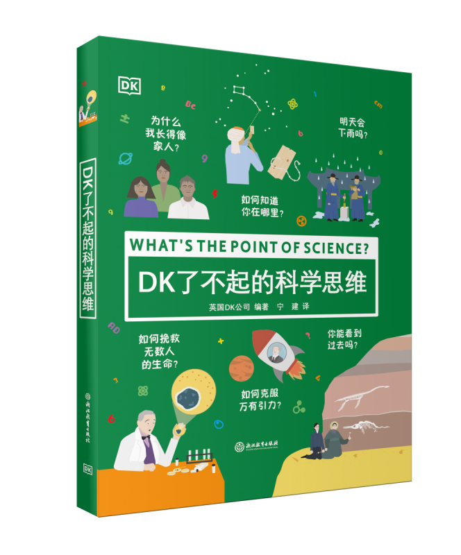 DK了不起的科学思维7-10岁儿童科普知识探索益智游戏书dk儿童百科全书儿童科普类读物小学课外阅读百科全书儿童物理化启蒙物理化DK - 图0