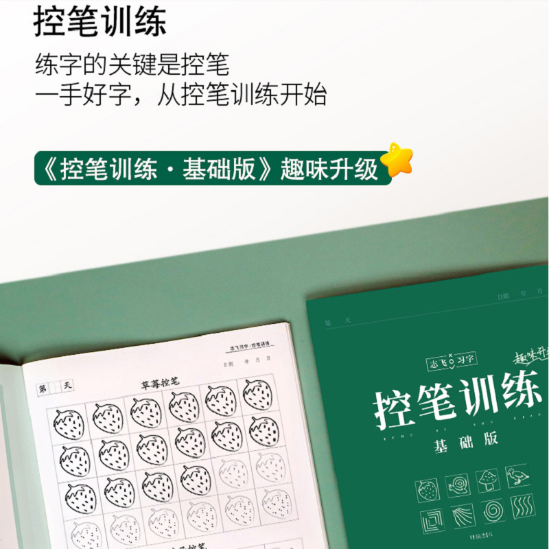 控笔训练字帖华夏万卷志飞习字高效练字帖49法硬笔楷书入门-图1