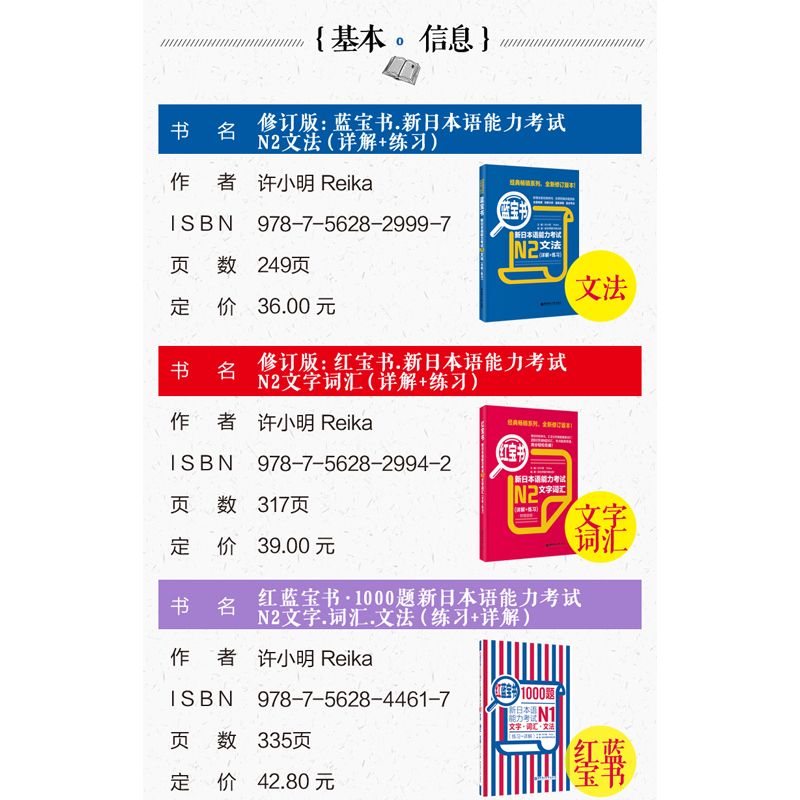 日语N2蓝宝书+红宝书+红蓝宝书1000题新日本语能力考试N2文字词汇+文法+练习 经典红蓝宝 新日语能力测试N2级日语考试书籍 - 图1