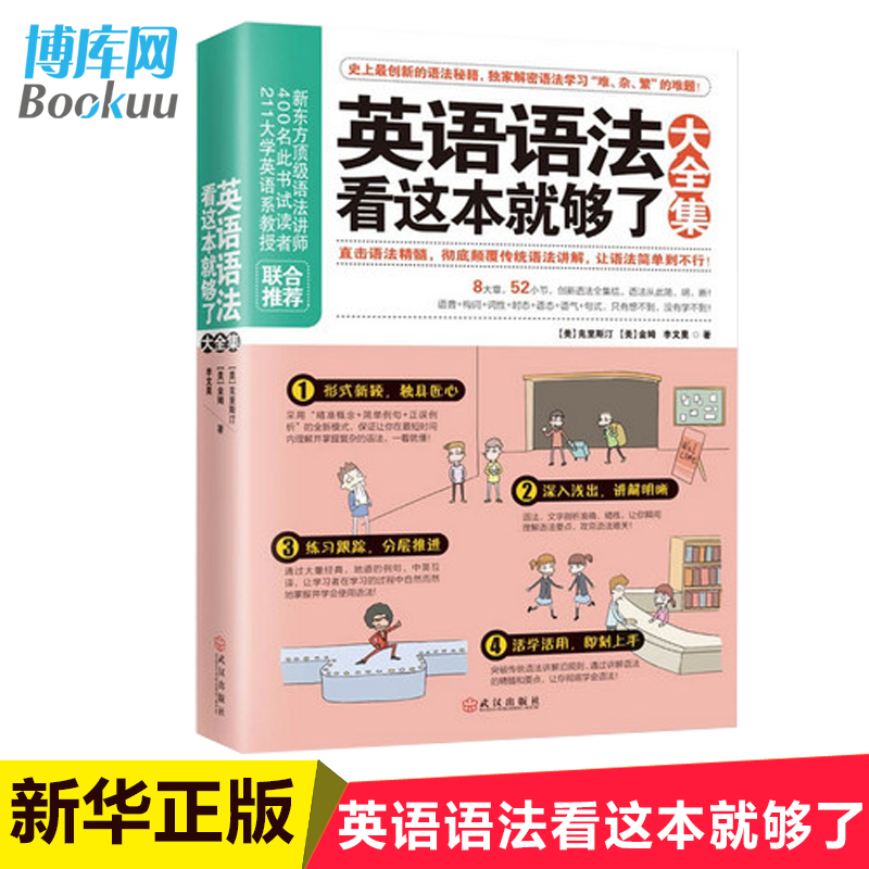 【正版】英语语法看这本就够了大全集 商务英语语法 英语语法学习 初中英语语法大全法高中大学成人实用 英语入门 自学 零基础 - 图3