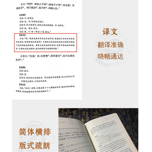 【2023新版】尚书正版 中华书局出版社 中华经典名著全本全注全译丛书/三全书 全套译注全解 中国经典文学古籍畅销书籍排行榜 - 图2