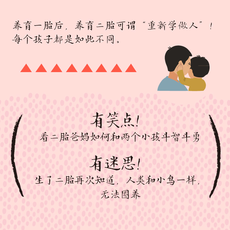 二胎记 毛利 著 宝妈的养育经验 二胎家庭的生活面貌 一场献给妈妈们的心灵按摩  家庭养育 育儿书籍 新手妈妈育儿书册 浙江人民 - 图2