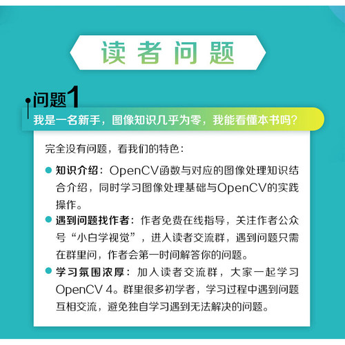 正版 OpenCV 4快速入门 120个示例程序学习opencv4教程书籍轻松入门计算机视觉编程人脸识别图形和图像算法计算机书籍 - 图0