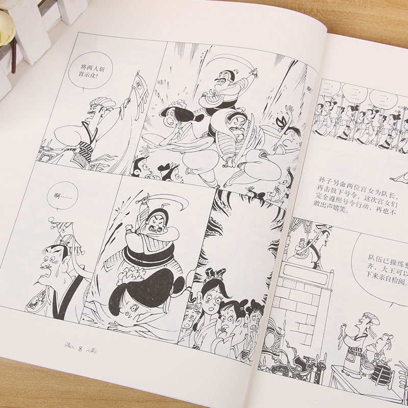 孙子兵法/蔡志忠给孩子的国学经典漫画版青少年版小学生漫画书中国古代历史文学名著传统文化人物传记故事书少年儿童绘本图画书 - 图3