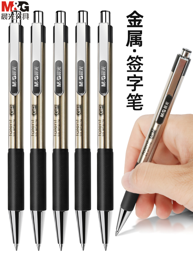 晨光按动中性笔gp0170商务签字笔金属笔按动水笔黑色碳素笔黑笔-图2