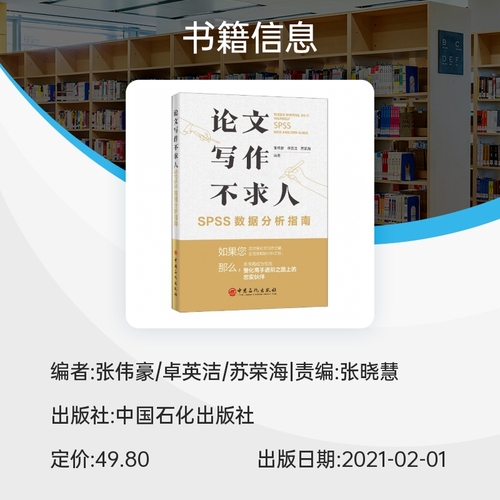 论文写作不求人SPSS数据分析指南博库网