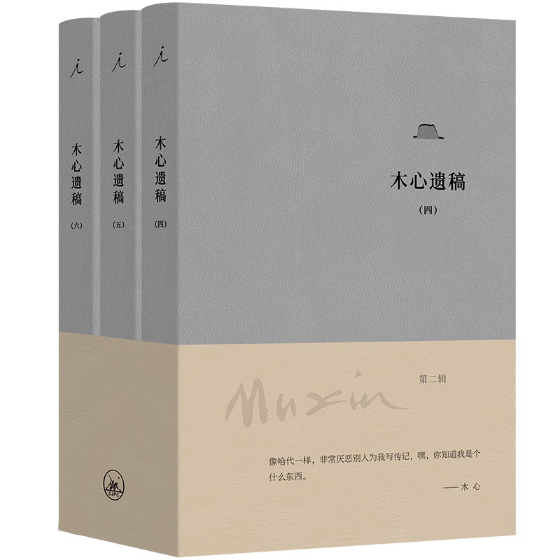 全套共6册理想国 木心遗稿第一辑3册+木心遗稿第二辑3册 软皮精装 - 图1