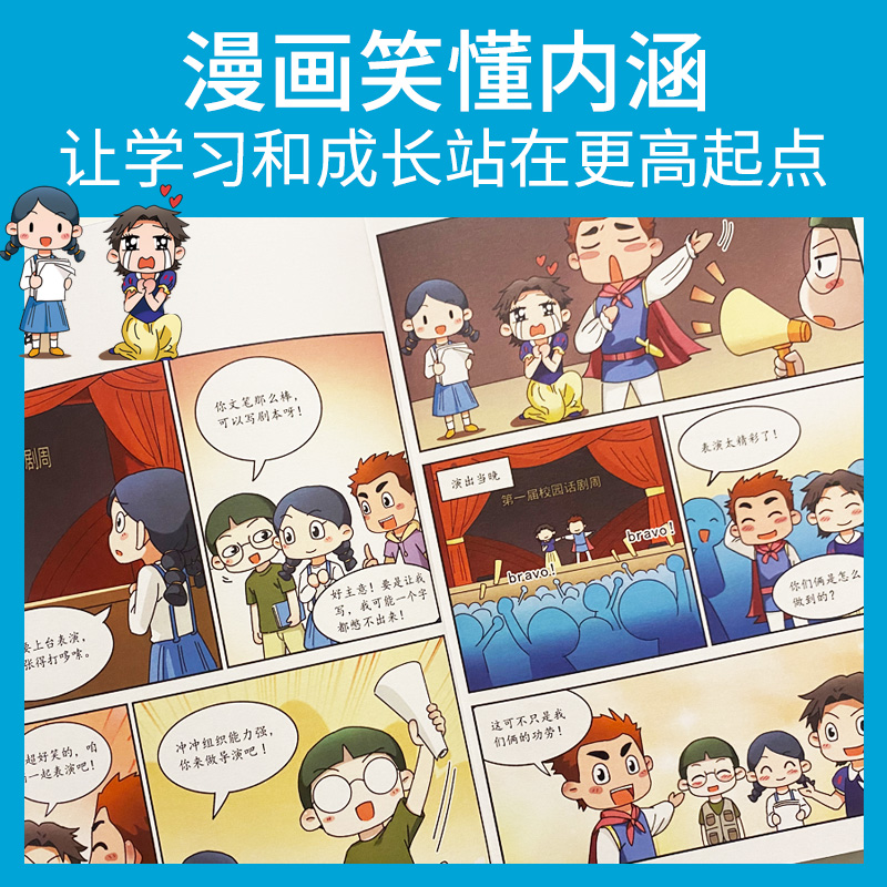 歪歪兔小学生思维方式漫画书小学生思维训练6-9三年级必读课外书-图1