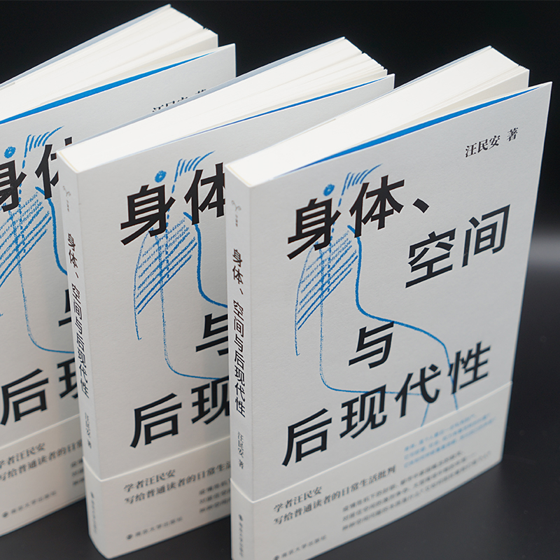 身体、空间与后现代性汪民安后现代哲学日常生活批判批评理论文化研究现代艺术和文学正版图书籍南京大学出版社博库网正版-图2