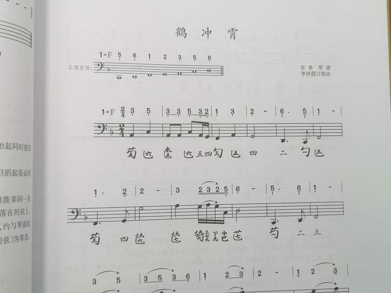 正版 古琴实用教程修订版 李祥霆著中央音乐学院丛书 李祥霆初学入门书籍古琴教材 古筝古琴初学入门零基础教程 正版畅销书籍