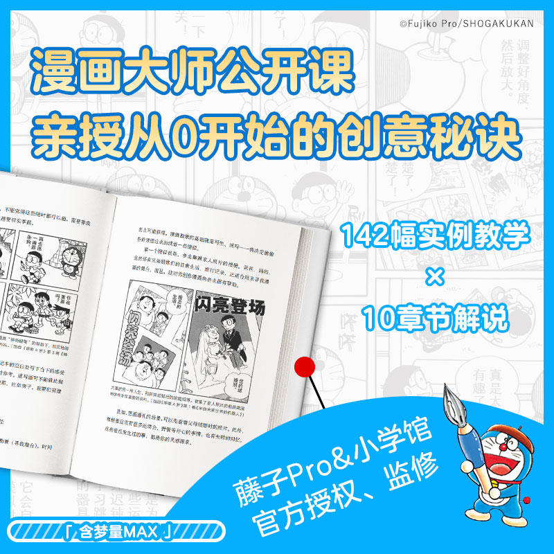 【首刷赠哆啦A梦透卡】漫画即日常 藤子·F·不二雄创意书 新经典 正版 畅销书籍 新华书店 - 图1