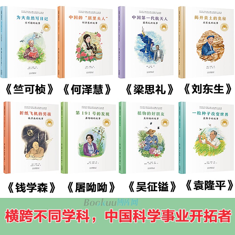 共和国的脊梁科学家绘本系列丛书全套24册精装中国名人传记袁隆平一粒种子改变世界屠呦呦钱学森3-6-9周岁儿童故事书读物钟南山 - 图1