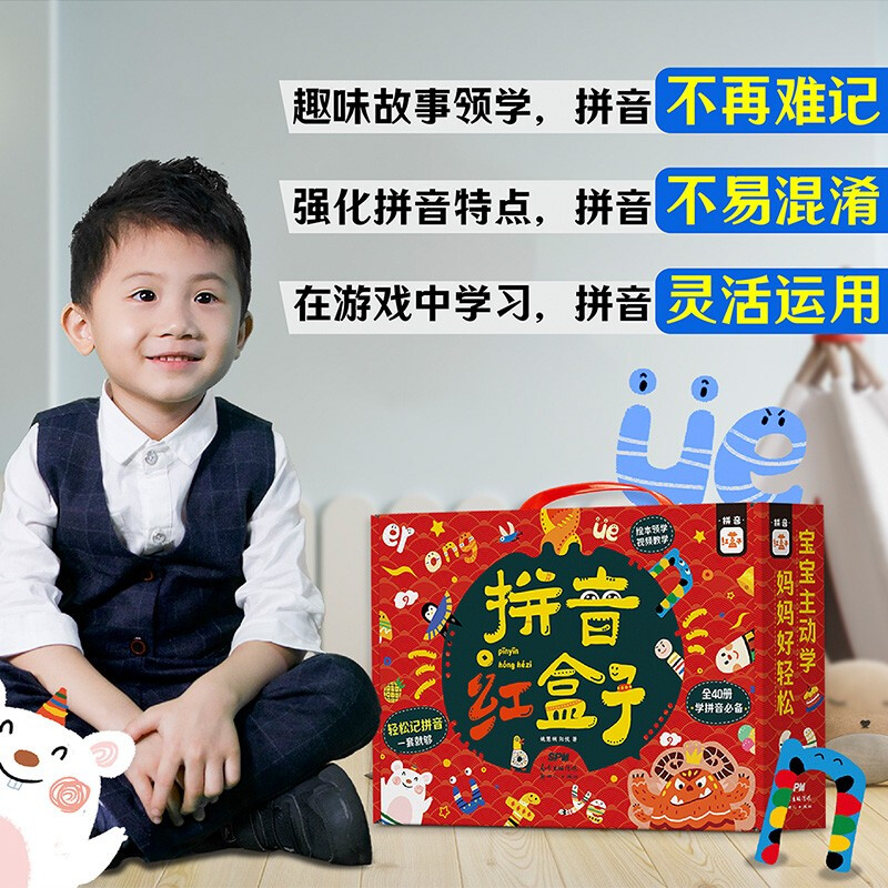 拼音红盒子 全40册 盒装 3-6-8岁幼小衔接拼音学习神器带汉字教材 幼儿园升一年级专项训练汉语基础动画故事 语文学习强化记忆启