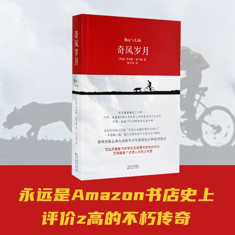 奇风岁月中文版 罗伯特.麦卡蒙著 男孩成长故事小说书 抒写每一个人的少年情怀 青少年成长励志课外书籍外国小说 译林出版社正版 - 图2