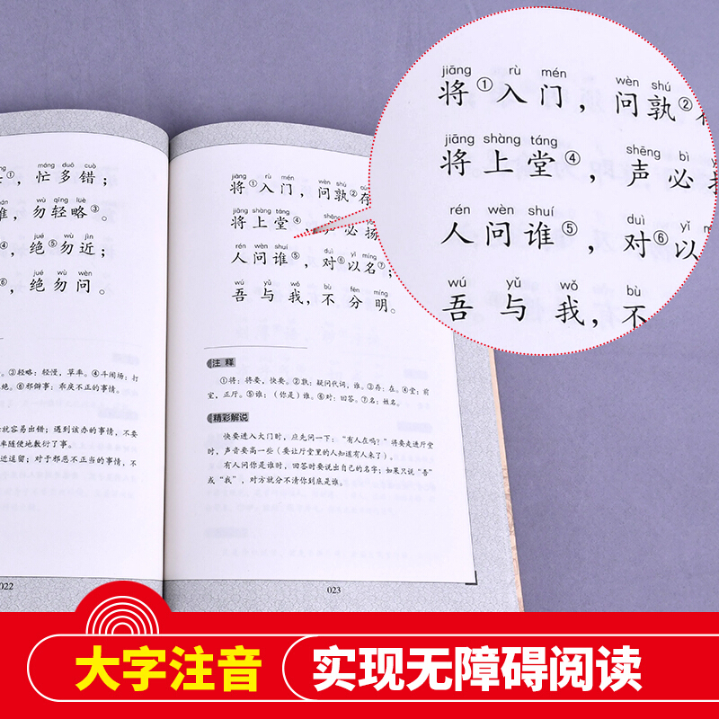 弟子规 国学诵中华传统文化经典读本 大字注音版文言文原文注释儿童早教启蒙读物 了解国粹 知识积累一二年级小学生课外阅读书籍 - 图2