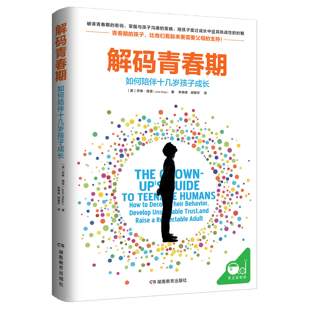 解码青春期如何陪伴十几岁孩子成长青春期男孩女孩教育育儿书籍 叛逆期儿童心理学教育书籍畅销书家长 父母读物11-18岁 - 图3