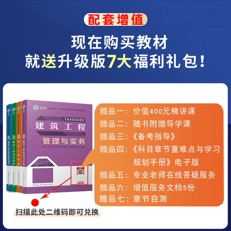 【官方教材+复习题集】2023年新版一级建造师执业资格考试 公路专业全套8本 一建公路工程实务与管理 公共课建设工程管理经济法规