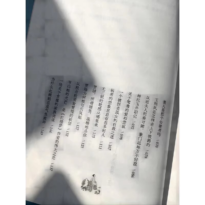 官方正版 又残酷又温柔 闫红新解《红楼梦》洞解红楼中的无常之美，细剖不确定性之下生活的残酷与温柔 陕西人民出版社畅销书籍 - 图1