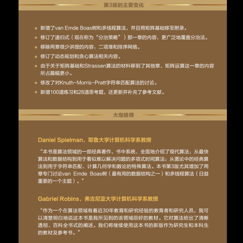 算法导论第三版原书第3版计算机算法设计与分析书籍计算机程序编程设计软件工程教程教材图解算法基础入门自学正版教材黑皮书-图1