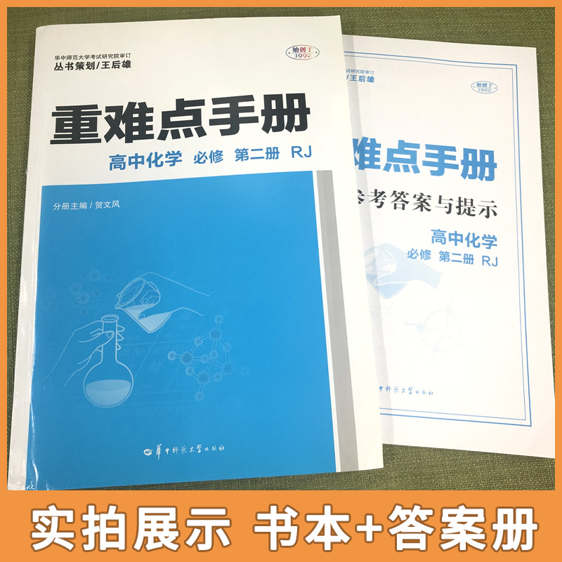 【配新教材】备考2024重难点手册选择性必修一二高一高二上下册选修数学语文英语物理化学生物地理人教版高中基础知识同步辅导资料