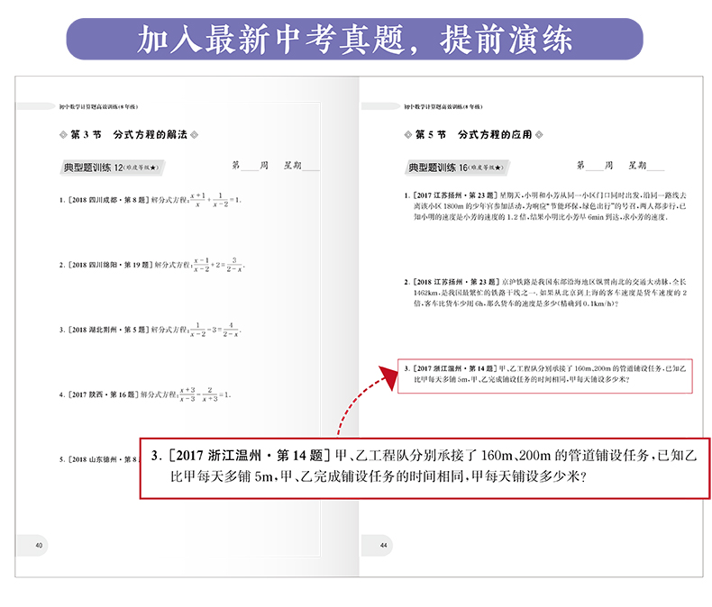 【官方正版】周计划初中数学计算题高效训练初二8八年级数学真题专项训练疑难思维题型解析初中数学解题能力强化训练中学教辅-图2