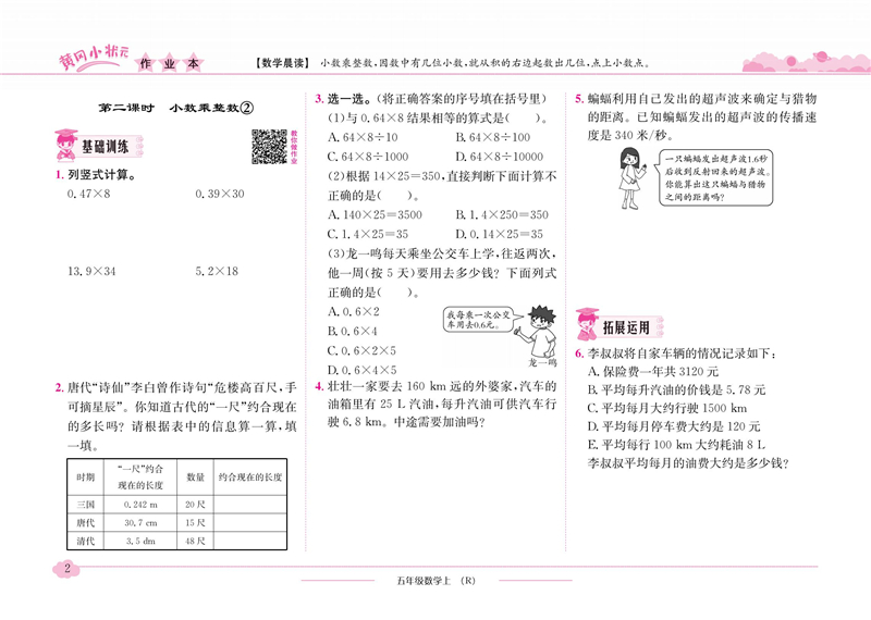 2023秋新版黄冈小状元五年级上语文数学英语配套人教版小学5年级上册黄岗同步练习册作业本单元训练复习辅导书全套达标卷密卷-图2