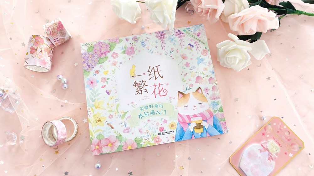 一纸繁花 简单好看的水彩画入门 画画自学零基础 水彩画临摹画册绘画书籍 手绘飞乐鸟工作室教程画集水粉画书插画范本水彩教材线稿,淘宝优惠券,粉丝福利购,淘宝优惠卷