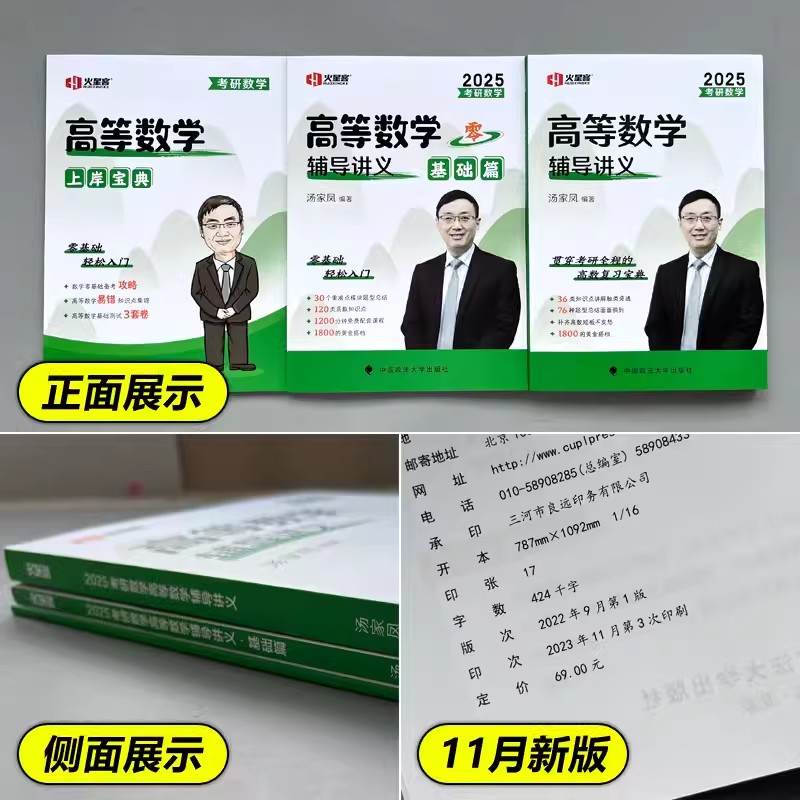 2025汤家凤1800题汤家凤高等数学辅导讲义零基础+提高 2025考研数学高数讲义数学一二三线性代数概率论例题公式真题汤家凤高数-图0