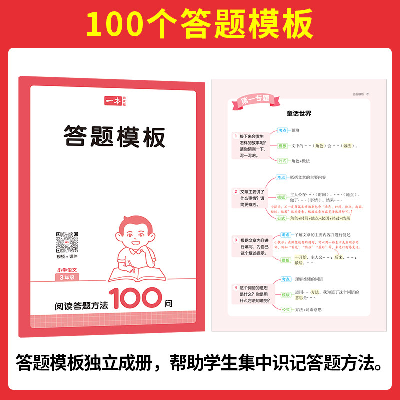 2026新版一本语文阅读答题方法100问小学语文一二三四五六年级阅读理解训练答题模板真题100篇阅读理解专项训练题每日一练1-6年级