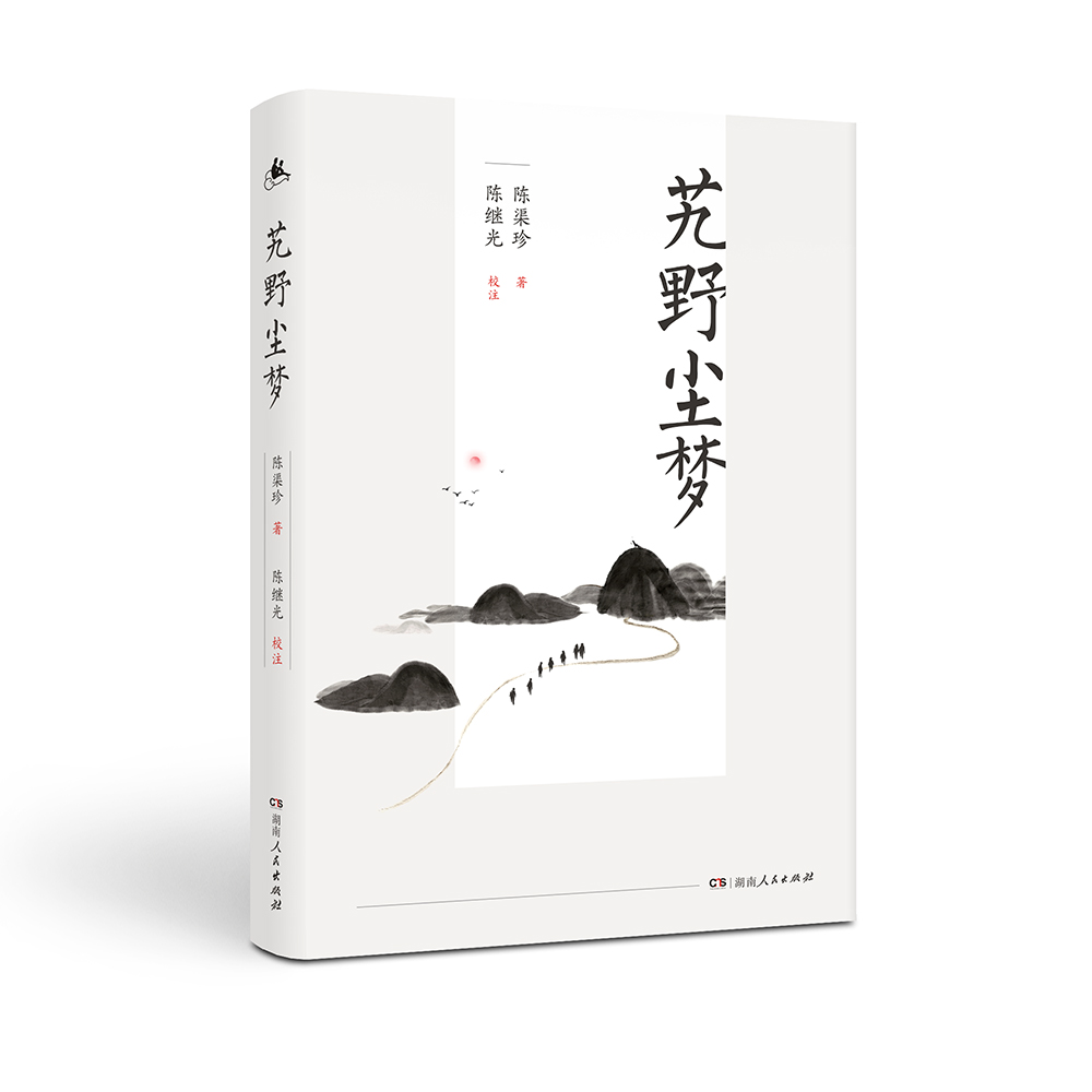 大冰导读 正版 艽野尘梦 陈渠珍女儿陈元吉 阅读版本 2019全新修订 附赠陈渠珍进出藏路线示意手绘图 藏地传奇 西藏生死恋 - 图3