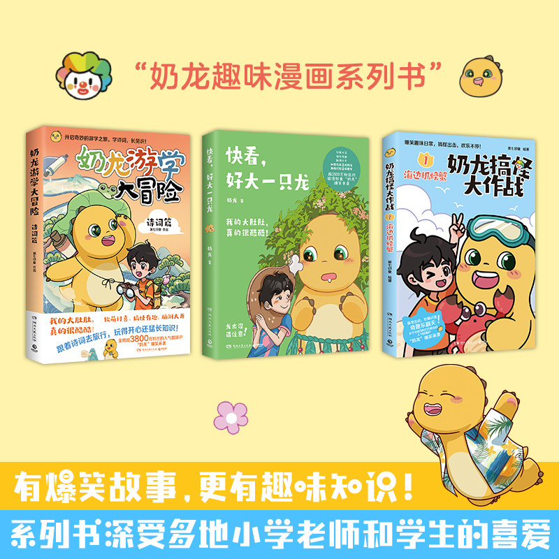 【赠课程表+书签】奶龙搞怪大作战抓娃娃+海边抓螃蟹 风靡全网粉丝超3800万治愈系国漫“奶龙”爆笑来袭 我是奶龙漫画,淘宝优惠券,粉丝福利购,淘宝优惠卷