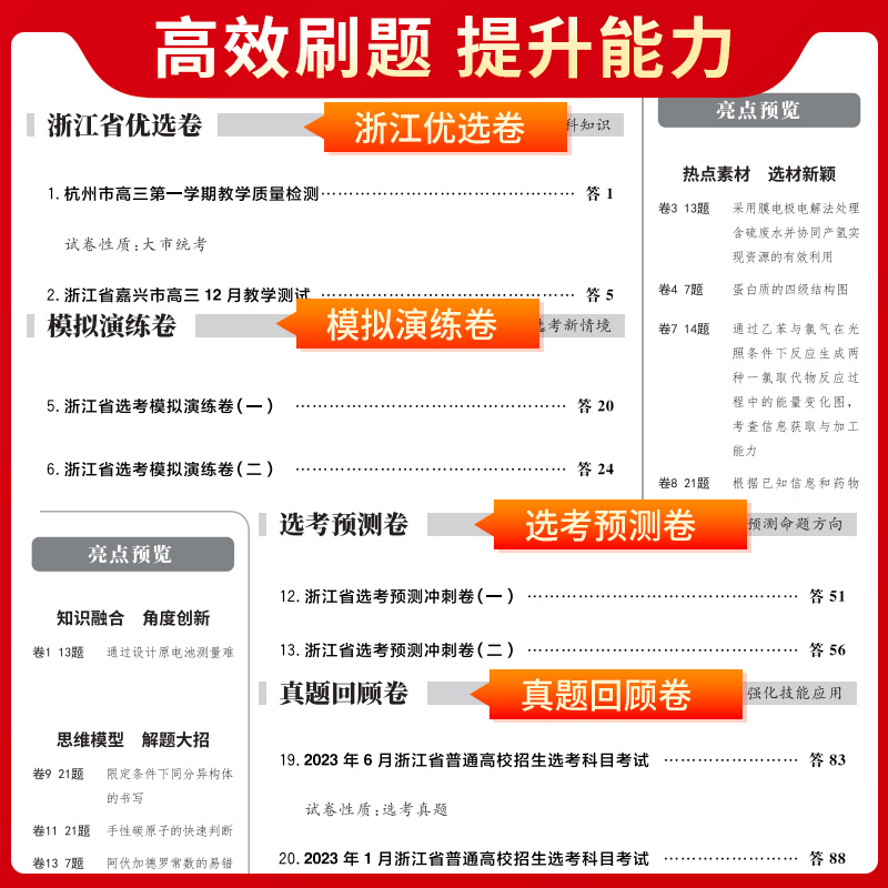 天利38套 2024 化学 1月版 浙江省新高考模拟试题汇编 - 图2