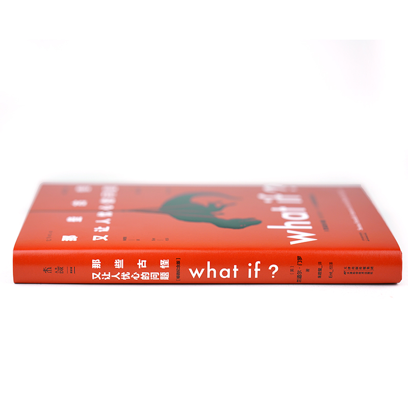 what if 那些古怪又让人忧心的问题 whatif1比尔·盖茨 科普书全新升级精装珍藏版假期推 荐科普读物睡眠革命 未读系列 新华 博库 - 图0