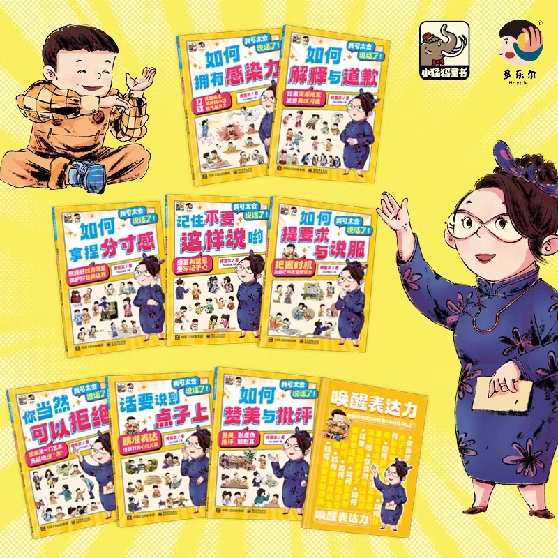 我可太会说话了全8册闪光妈妈傅首尔的表达秘籍充满智慧的说话之道提升情商口才课外书漫画版一看就懂一学就会语言表达训练表达力
