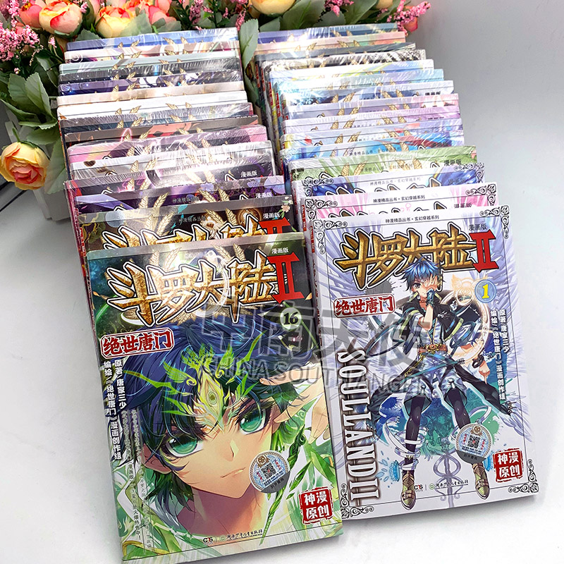 斗罗大陆.2jue世唐门漫画全套1-53册唐家三少著斗罗大陆第二部终/极斗罗/龙王传说/重生唐三青春玄幻小说漫画书籍正版-图0