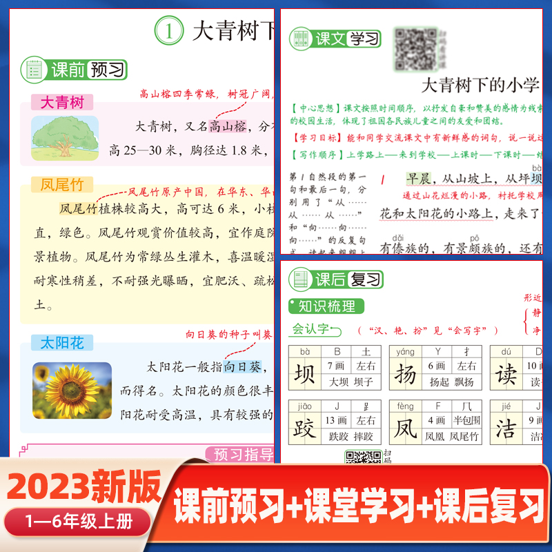 2023新版黄冈学霸笔记二年级上下册语文数学部编人教版北师苏教小学同步课本讲解教材全解读黄冈课堂笔记随堂笔记学习辅导资料复习 - 图2